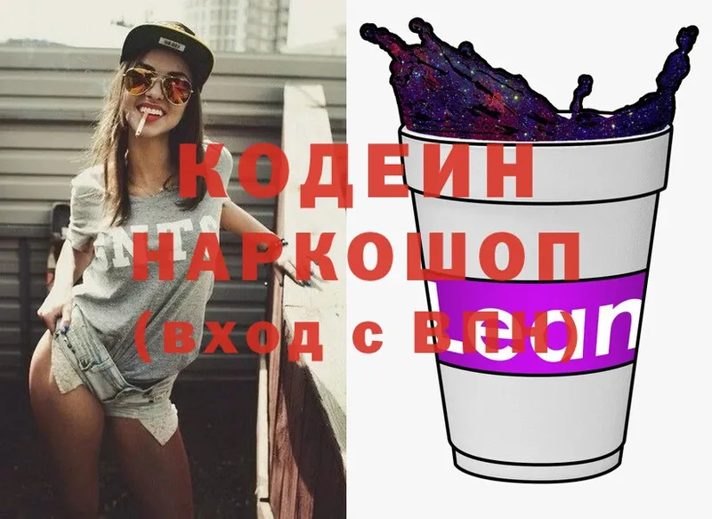 Кодеин напиток Lean (лин)  где купить   Задонск 